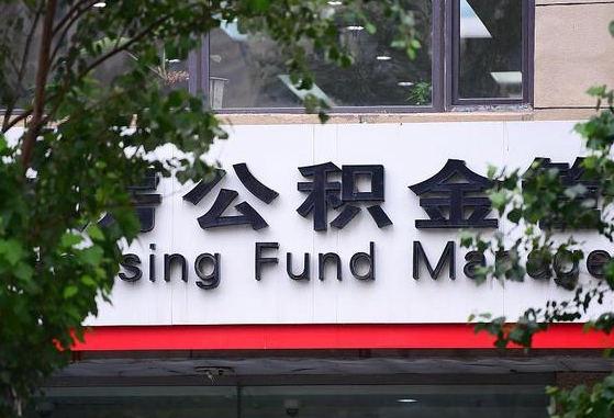 公积金按月提取突然变少了-甘孜公积金代办平台